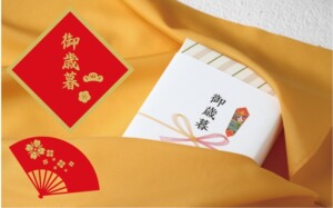 御歳暮